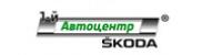 1-й Автоцентр Skoda логотип