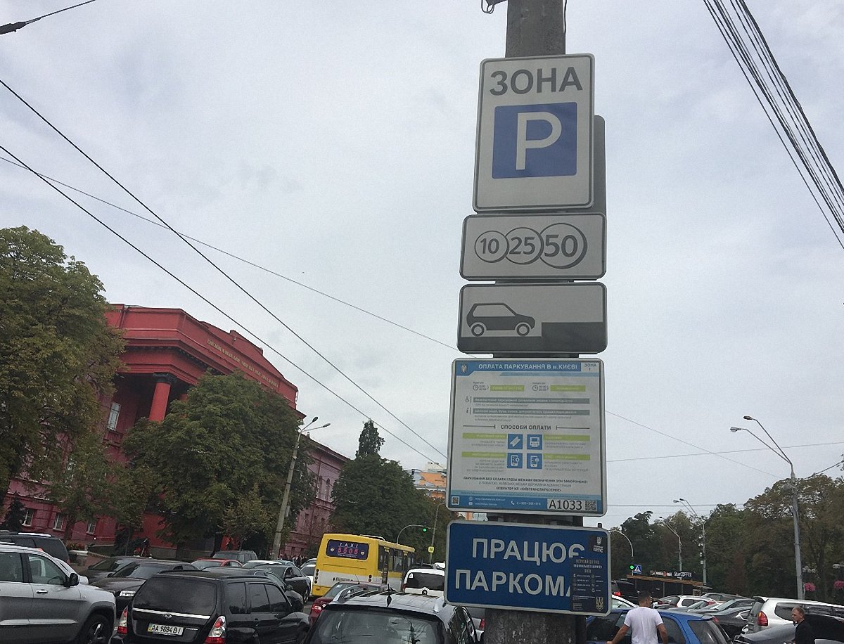 Парковка в Киеве