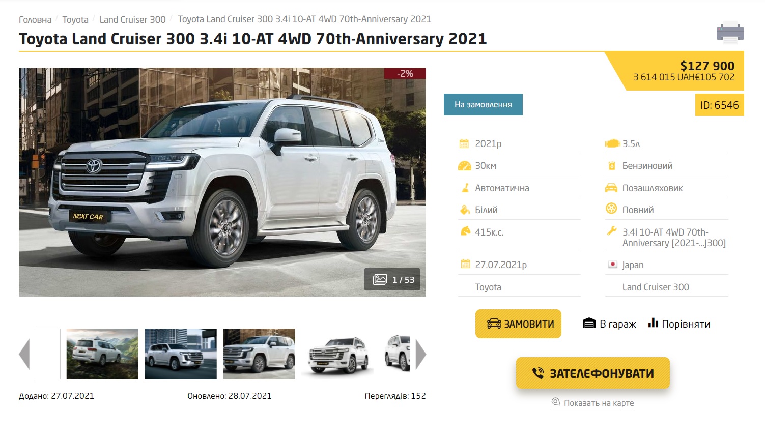 Цена Toyota Land Cruiser 300 в Украине